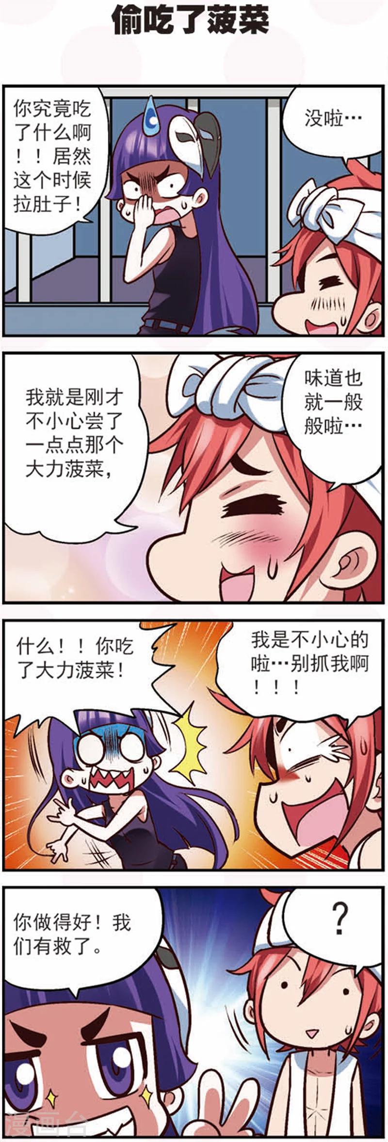 星学院萌娘百科漫画,第13话1 摩羯大盗的诡计2图