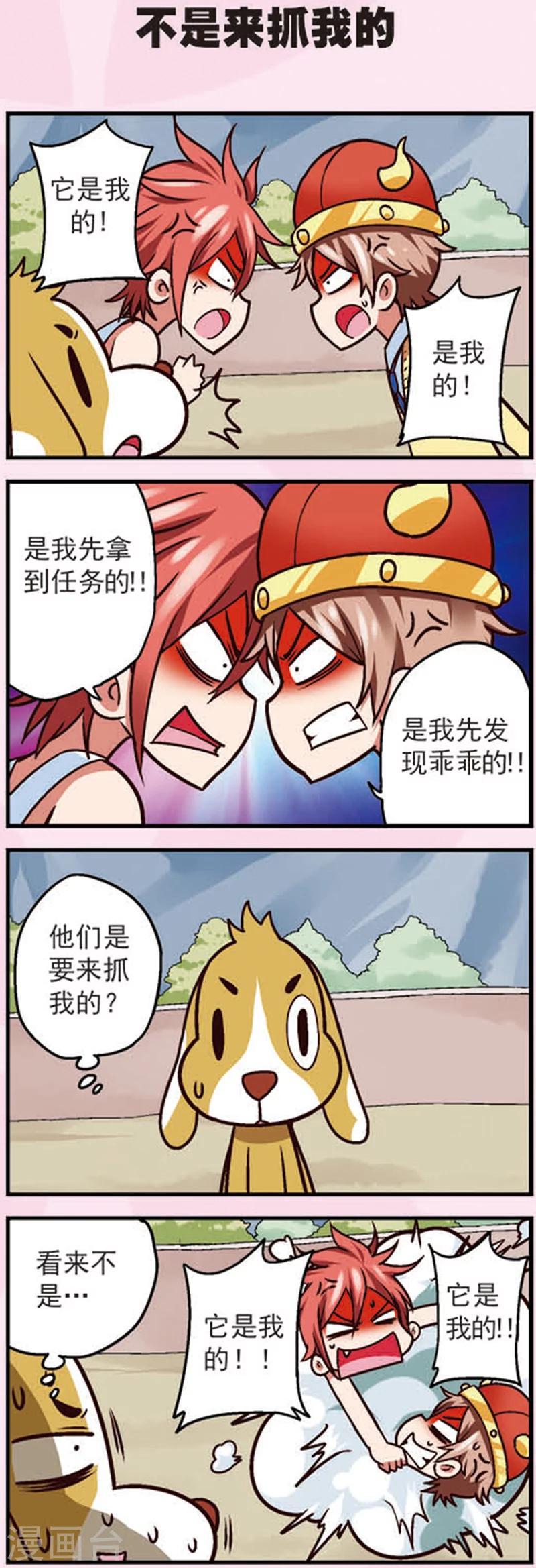 星萌传媒有限公司漫画,第11话 乖乖的无奈2图