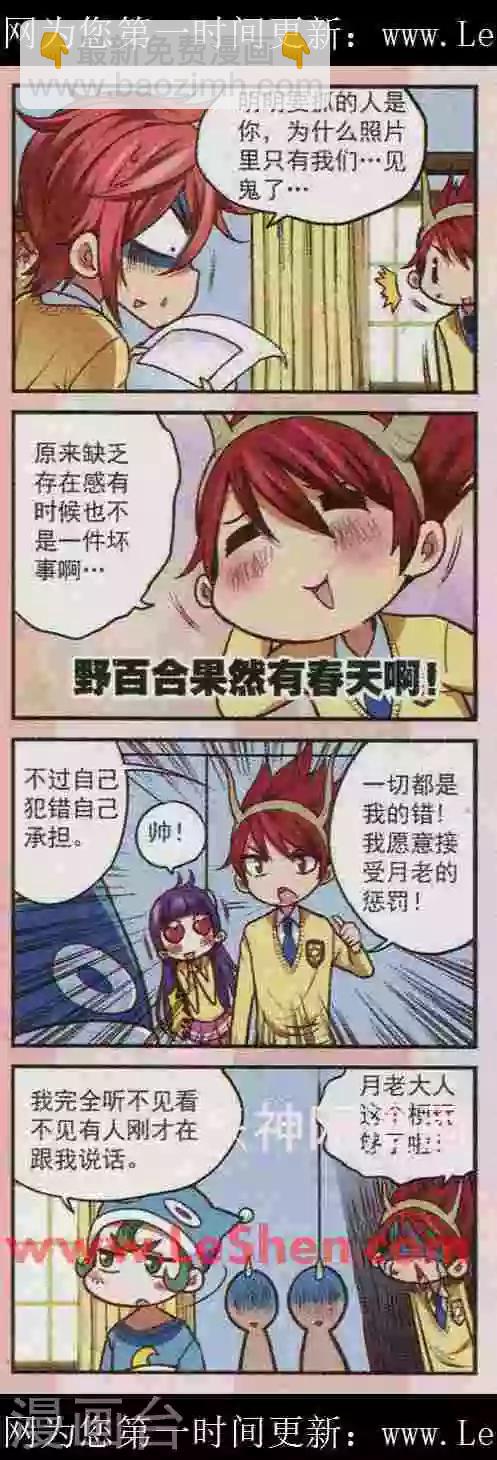 星瑞漫画,第17话 这种拉面我死都不要吃啦1图