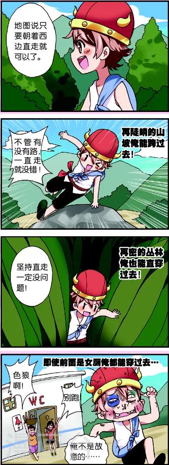 星萌怎么样漫画,第1话1 牛在囧途1图