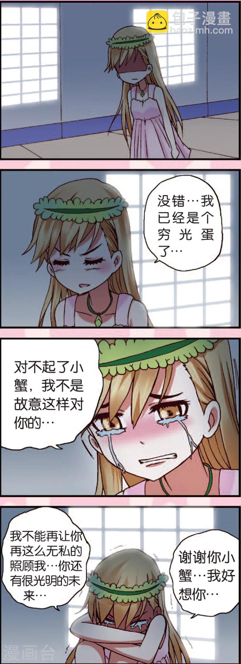 星萌动画漫画,第3话2 奇怪的白富美2图