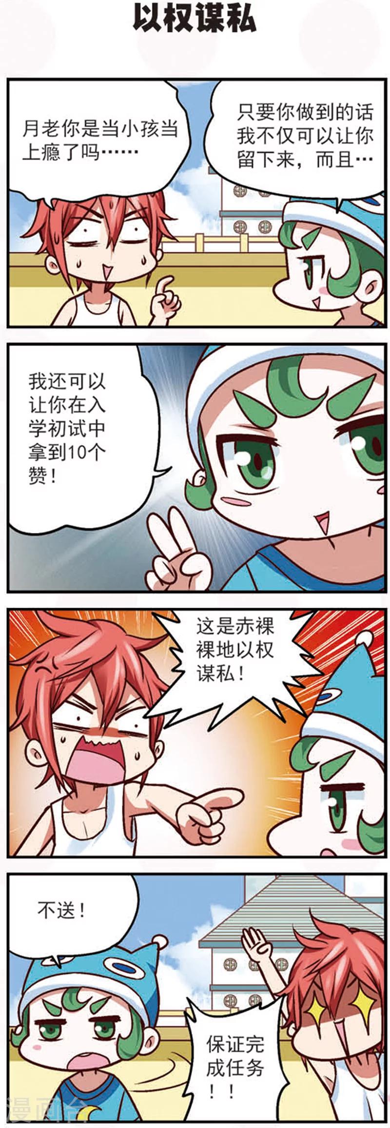 星萌物语游戏漫画,第9话2 亲，给我点个赞吧2图