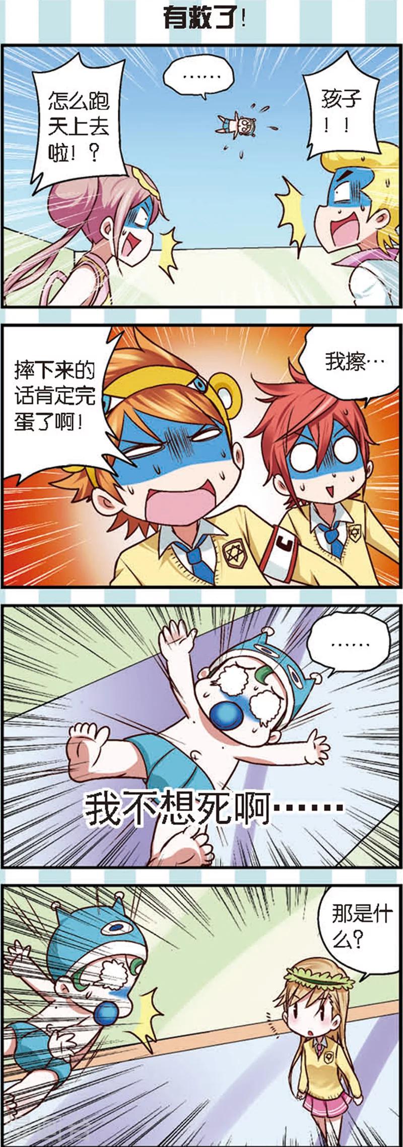 星萌怎么样漫画,第8话1 离开你其实我做不到2图