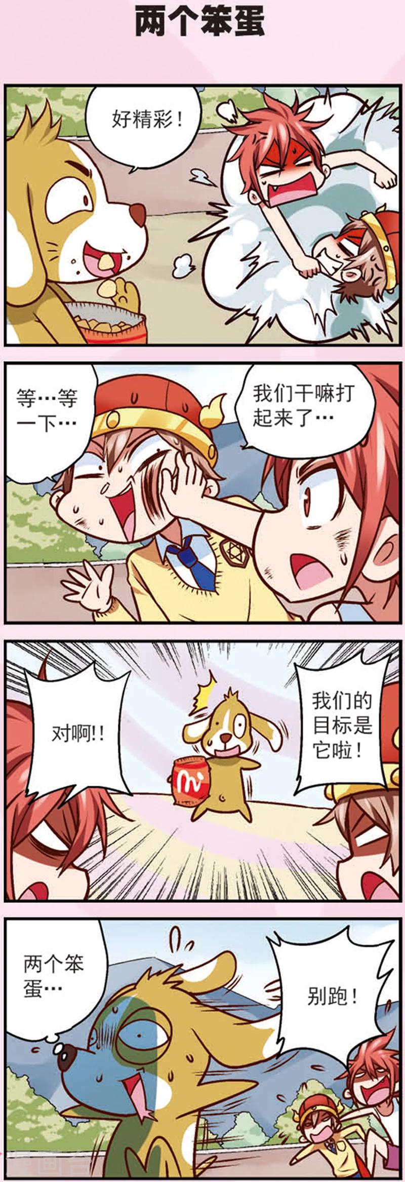 星萌培训学校漫画,第11话 乖乖的无奈1图