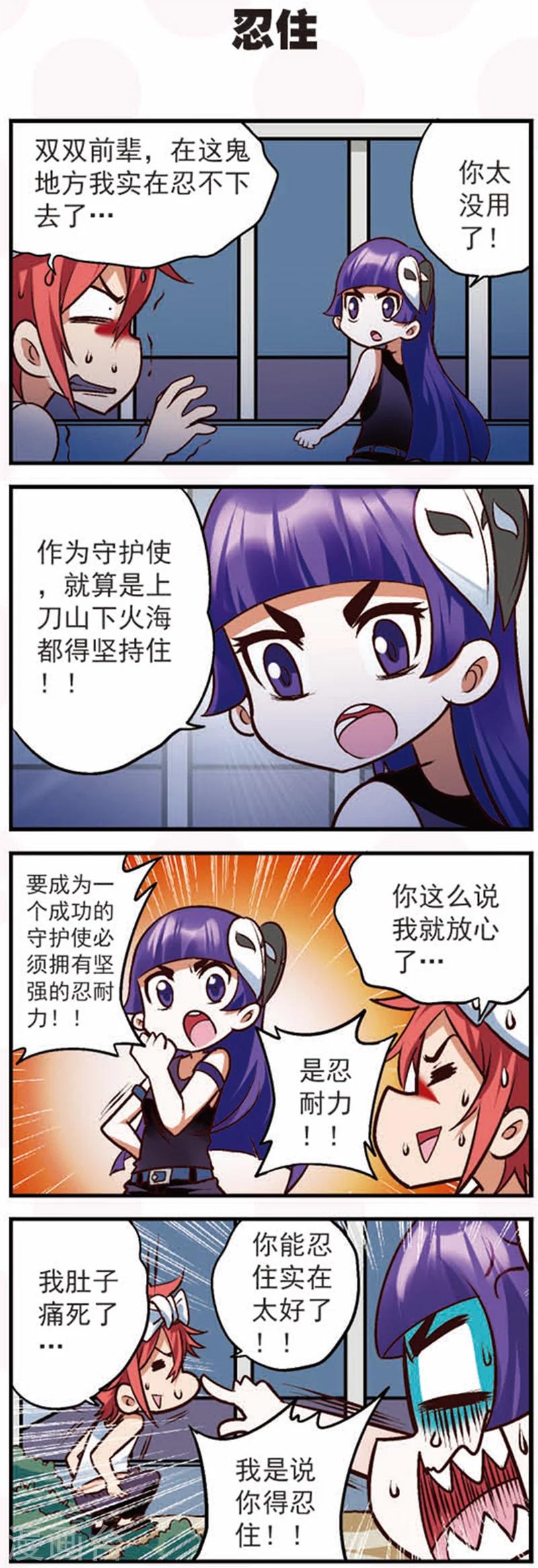 星学院萌娘百科漫画,第13话1 摩羯大盗的诡计1图