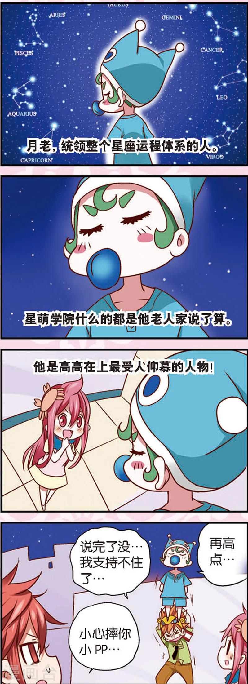 星萌芽口腔漫画,第4话2 月老大人得罪不起啊1图