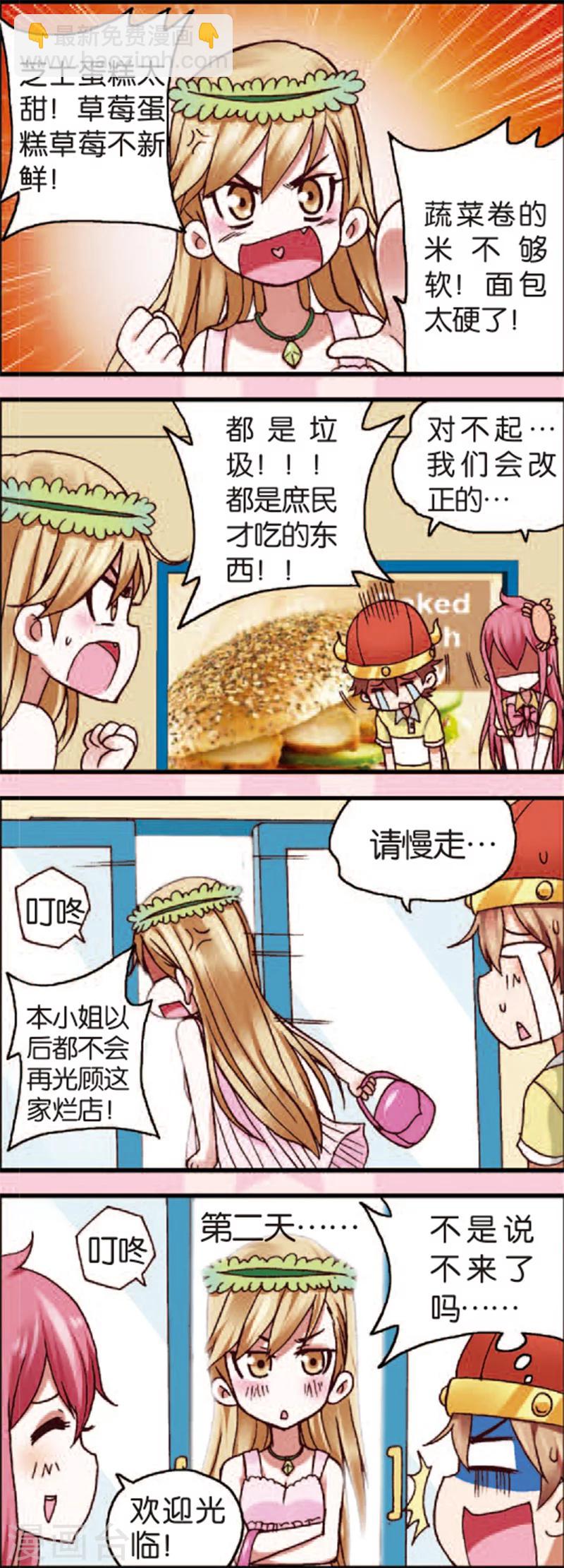 星萌简介漫画,第3话1 奇怪的白富美1图