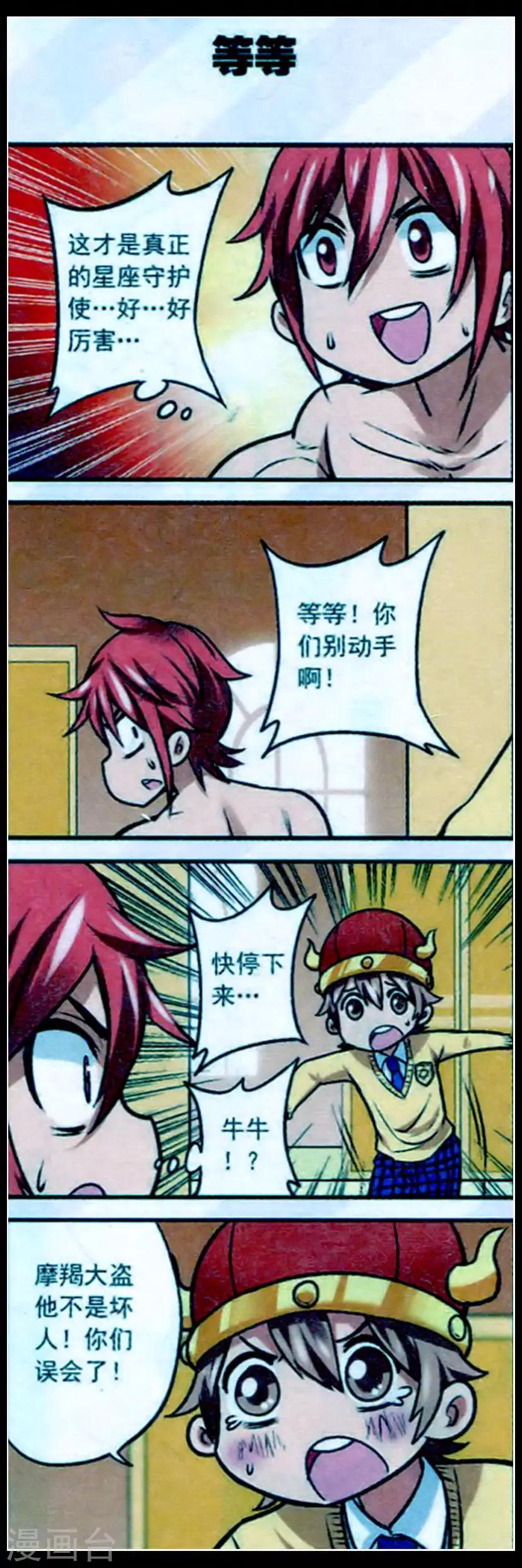 星萌仕全价犬粮漫画,第15话 这就是星座魔法啊！1图