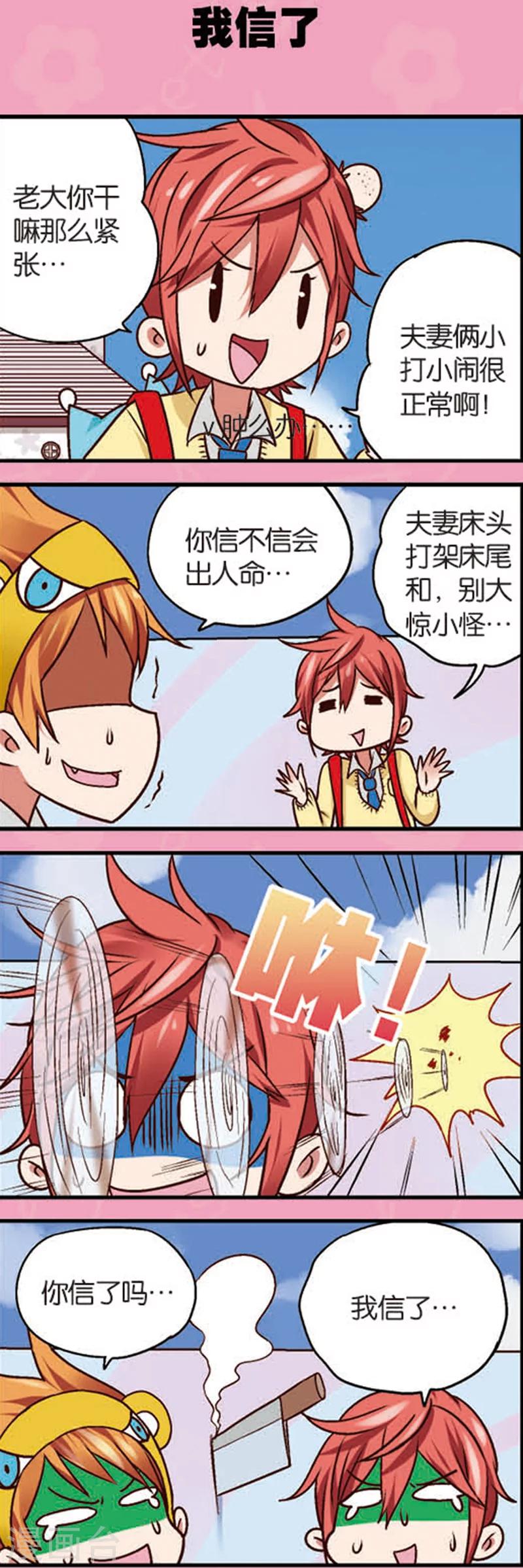 萌学园星娜cp漫画,第7话3 织女的禁忌1图