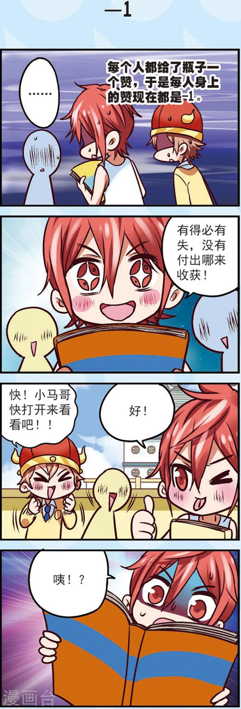 星萌专宠宠物托运靠谱不漫画,第10话 为什么我的赞越来越少了1图