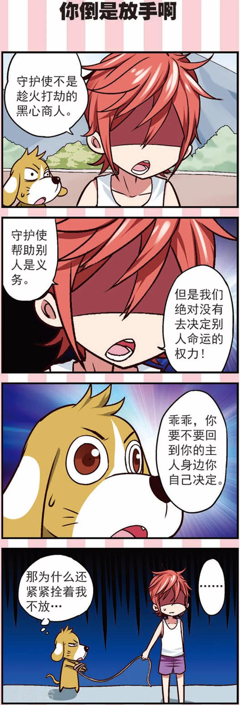 星萌的全称叫什么漫画,第12话 新的任务不简单啊2图