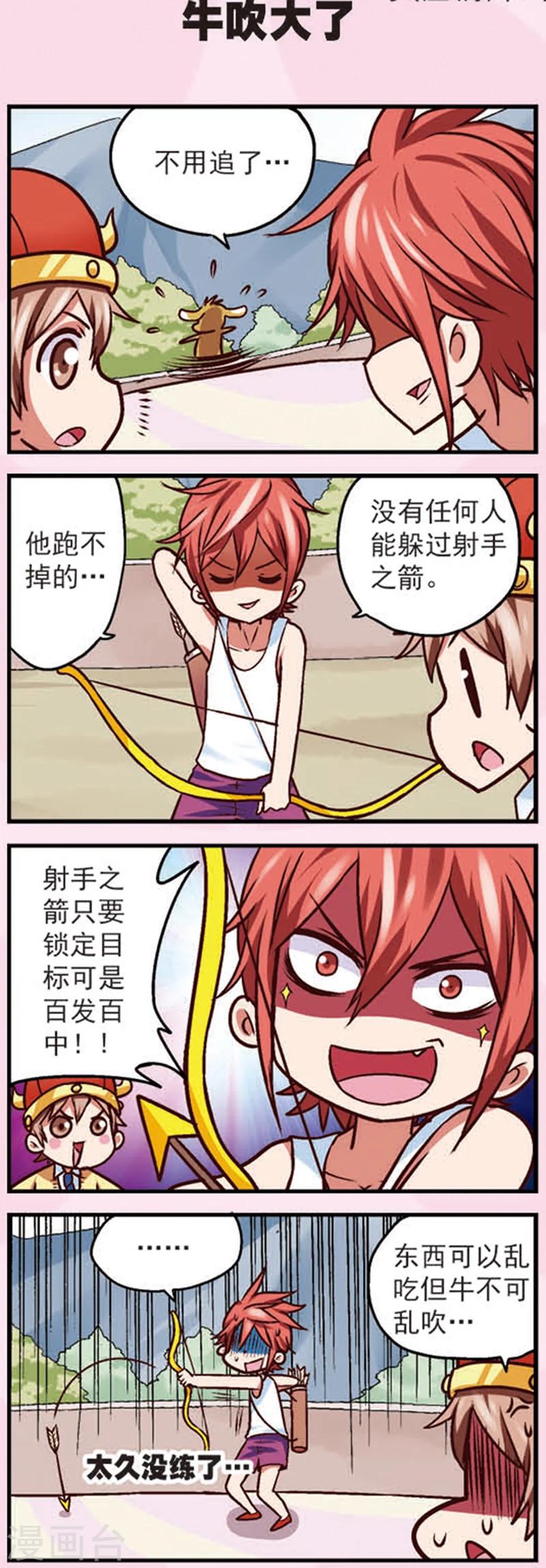 星萌影视文化传播有限公司漫画,第11话 乖乖的无奈2图