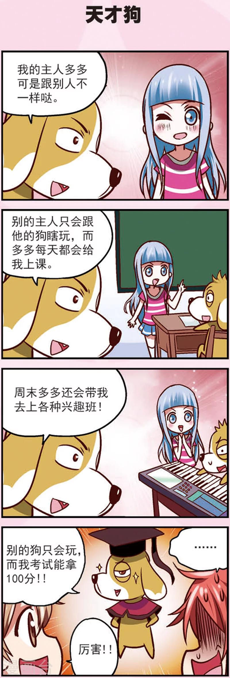 星萌模特漫画,第11话 乖乖的无奈2图