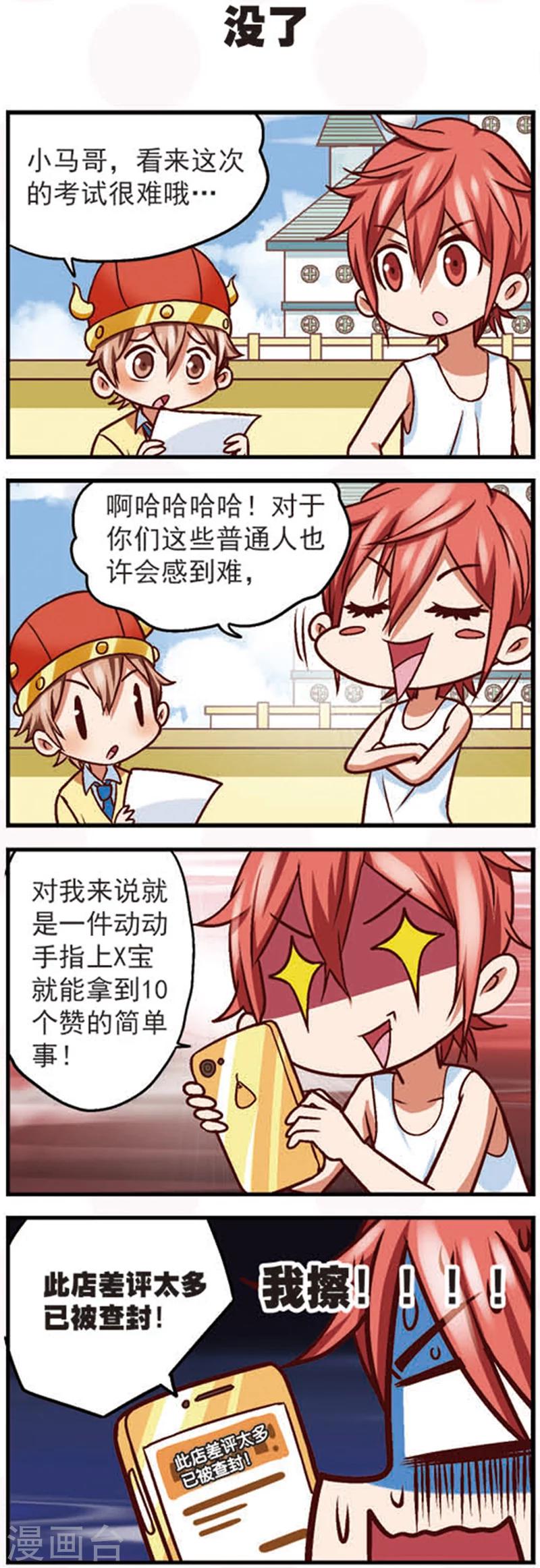 星萌舞蹈艺术培训中心优惠团购漫画,第9话3 亲，给我点个赞吧2图