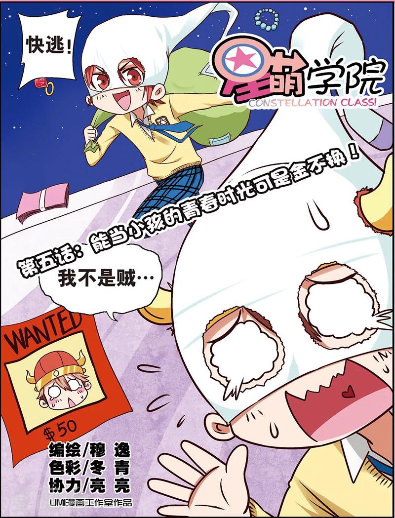 星际争霸漫画,第5话1 小孩的时光可是金不换1图