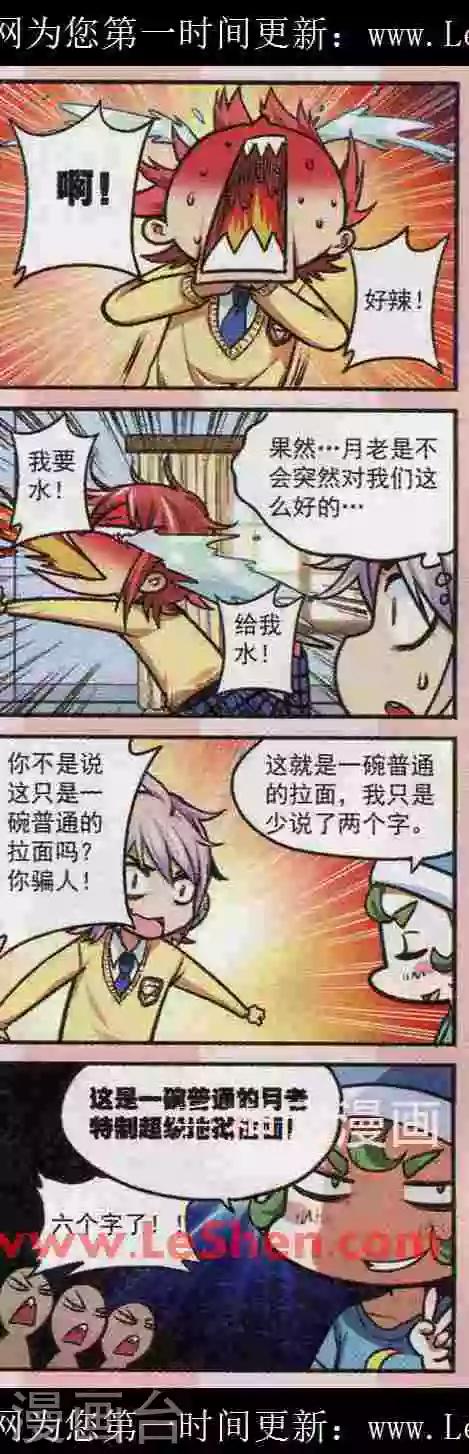 星萌影视文化传播有限公司漫画,第17话 这种拉面我死都不要吃啦1图