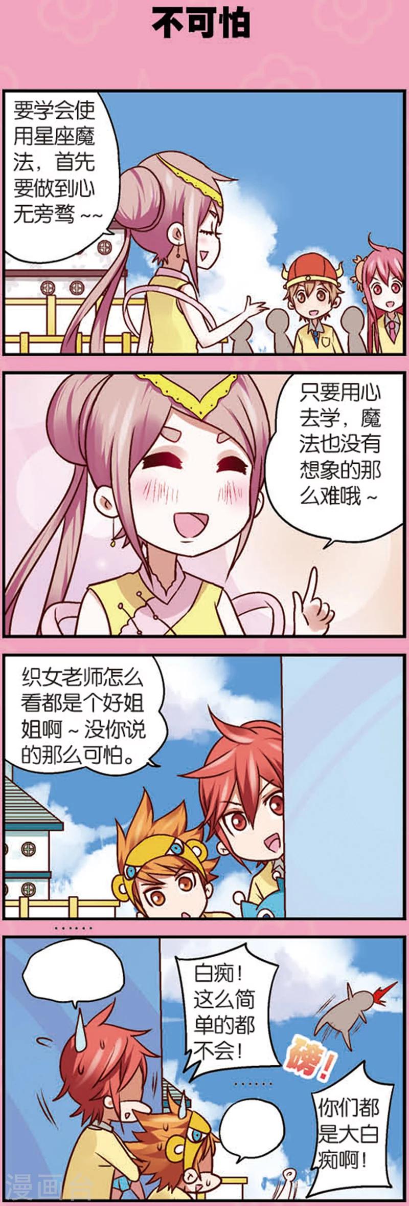 萌学园星念漫画,第7话1 织女的禁忌2图