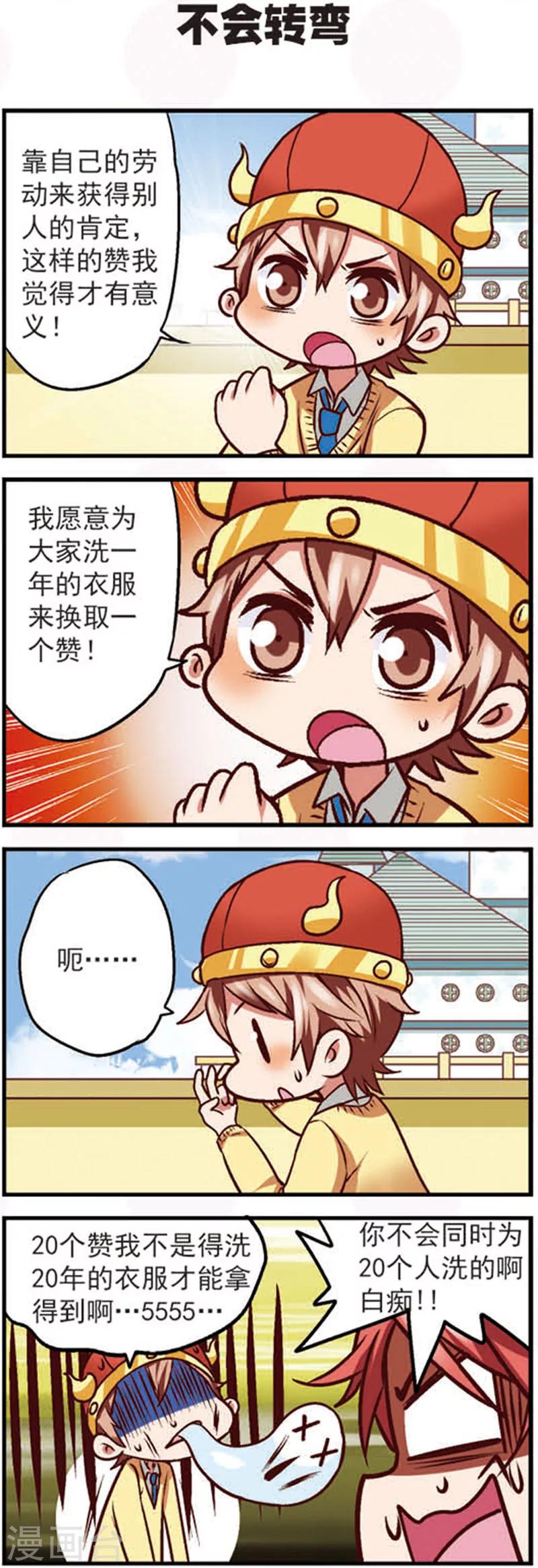 星萌互娱无锡有限公司漫画,第9话3 亲，给我点个赞吧2图