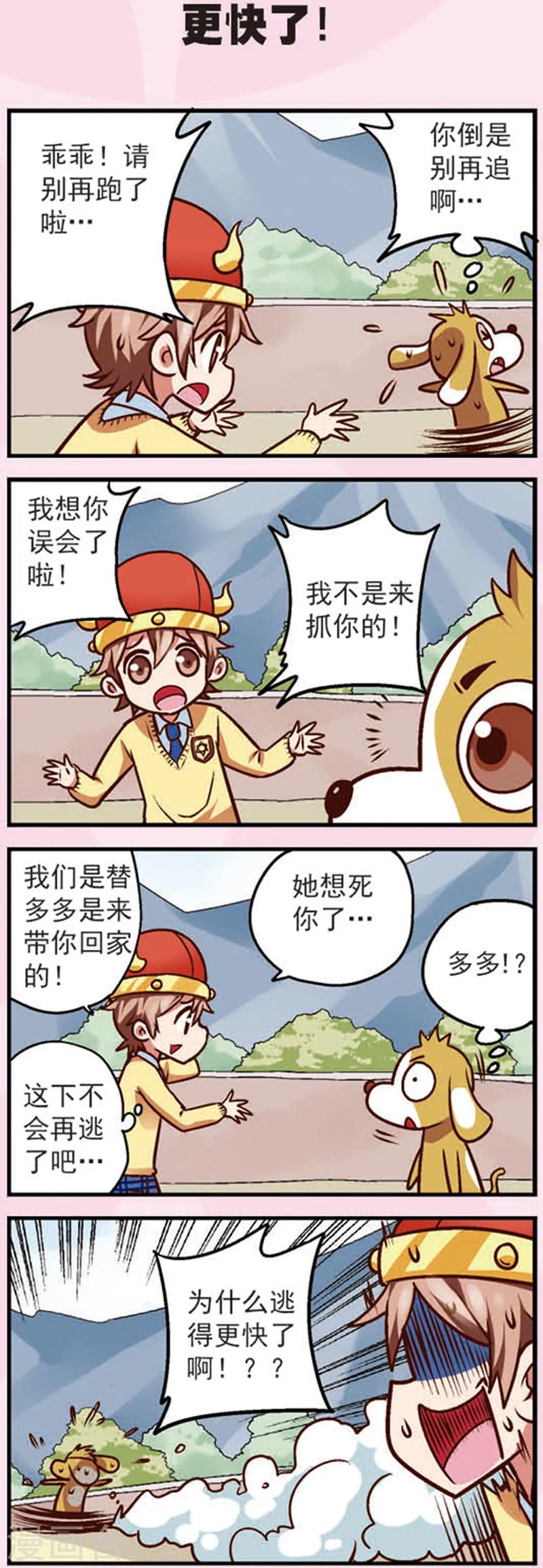 星萌培训学校漫画,第11话 乖乖的无奈2图