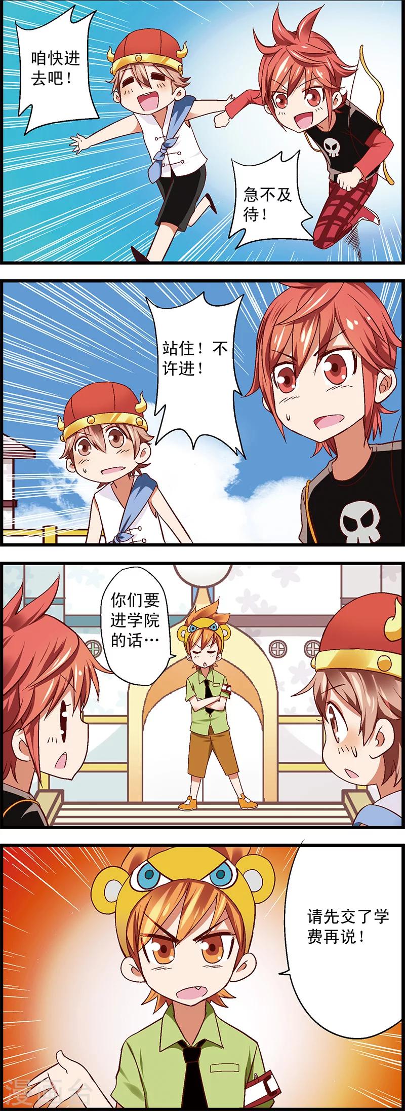 星萌仔漫画,第2话2 木有钱交学费啊2图