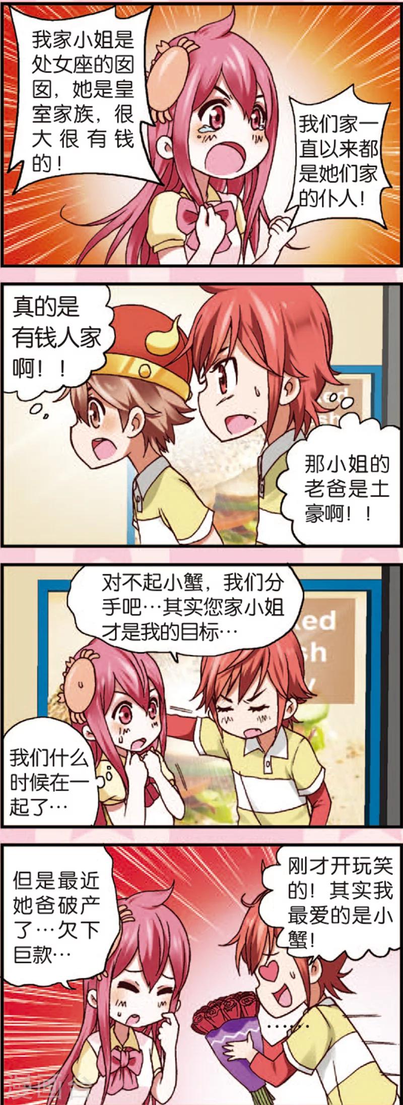 星萌简介漫画,第3话1 奇怪的白富美1图