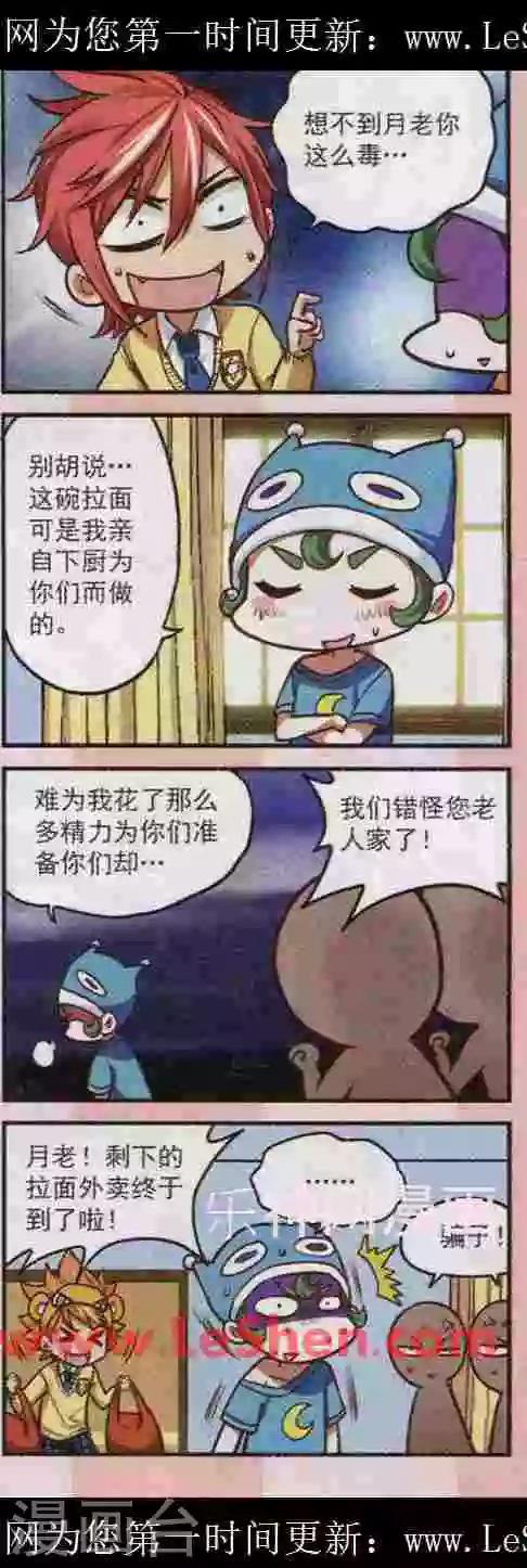 星萌影视文化传播有限公司漫画,第17话 这种拉面我死都不要吃啦1图