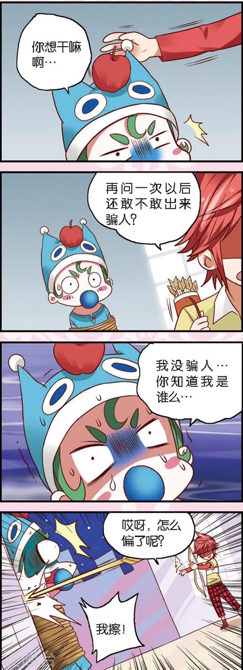 星萌模特漫画,第4话1 月老大人得罪不起啊1图