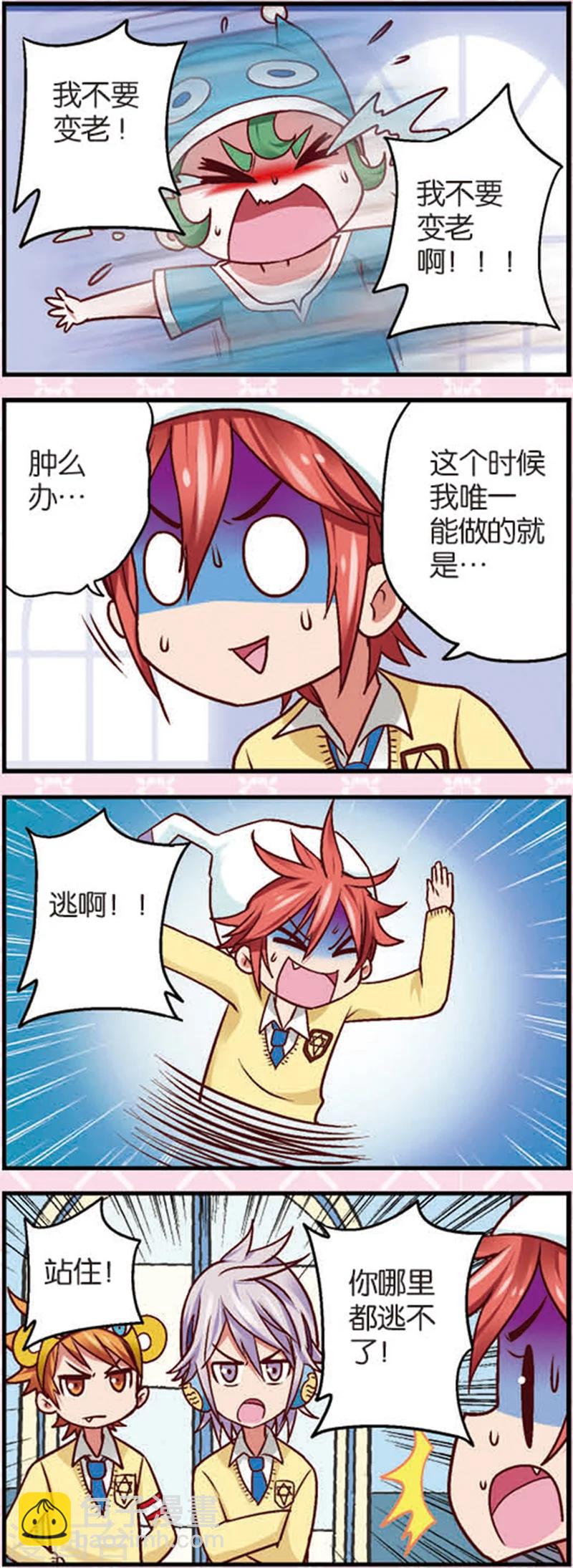 星萌怎么样漫画,第6话1 奶爸不易当2图