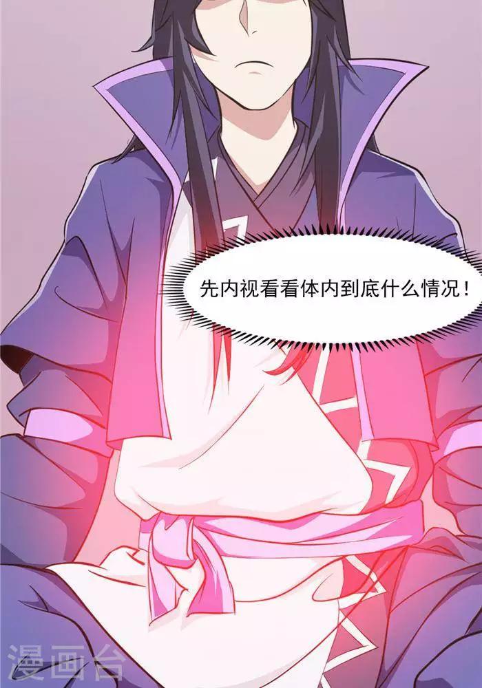 林飞传漫画,第28话  夺舍之争2图