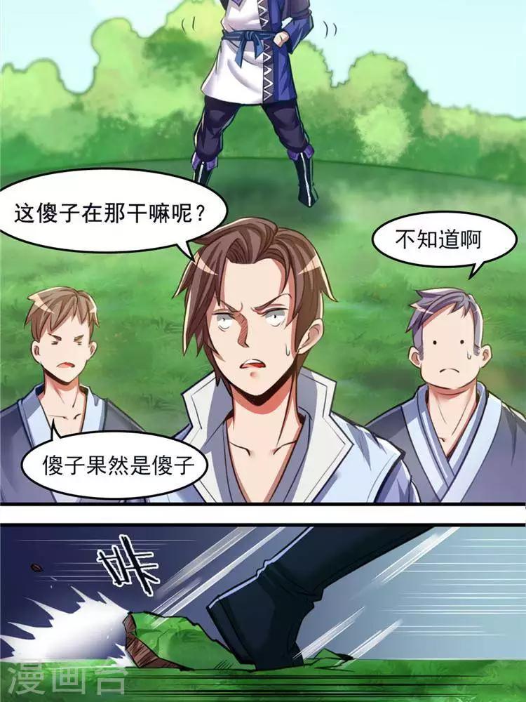 林飞传漫画,第11话  强势反击1图