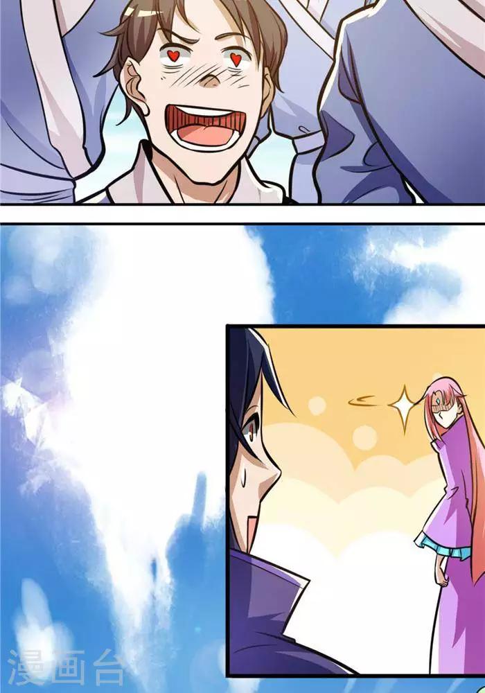 林飞传漫画,第31话  颠倒黑白1图