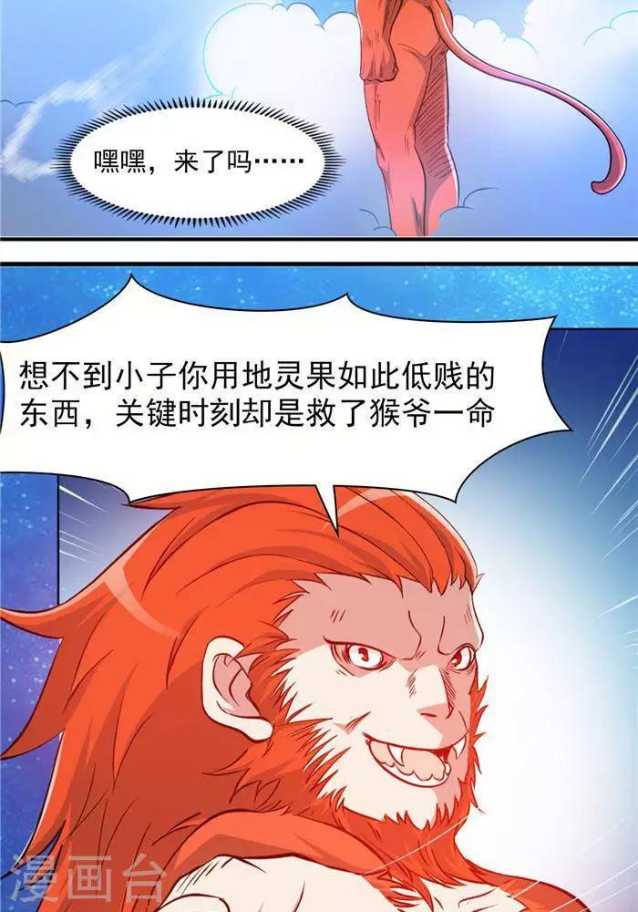 林飞传漫画,第28话  夺舍之争2图