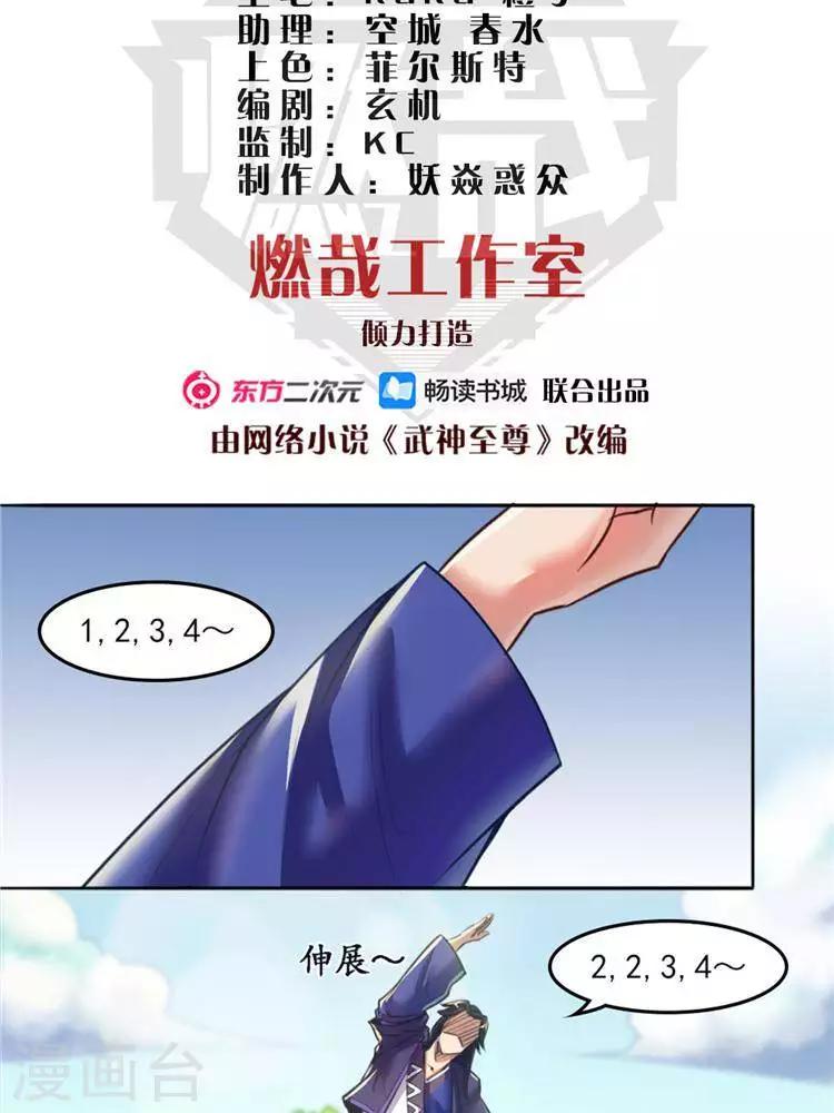 林飞传漫画,第11话  强势反击2图