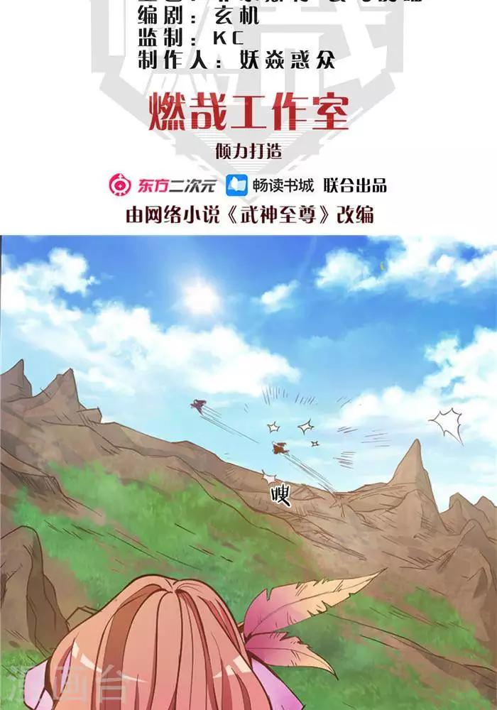 林飞传漫画,第25话  勇抢地灵果2图