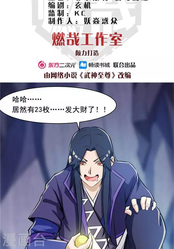 林飞传漫画,第26话  仙宝战火2图