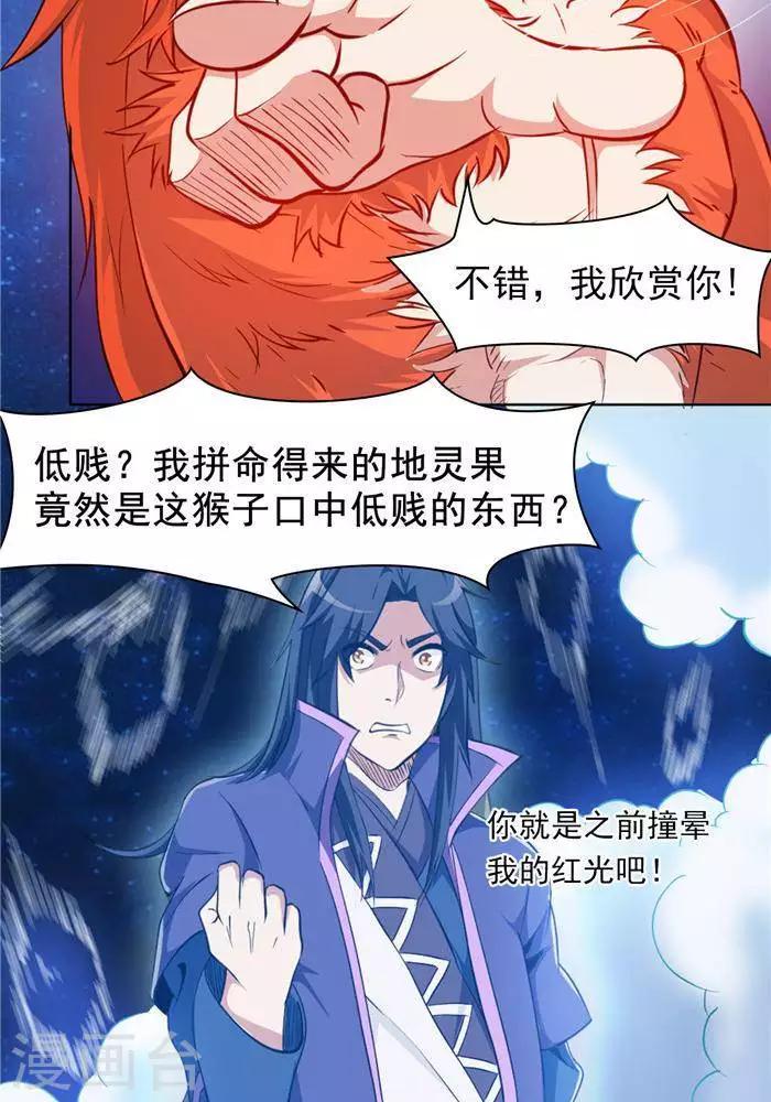 林飞传漫画,第28话  夺舍之争1图