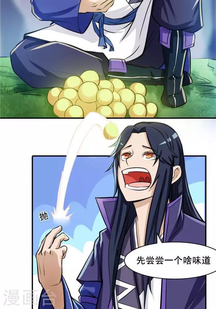 林飞传漫画,第26话  仙宝战火1图