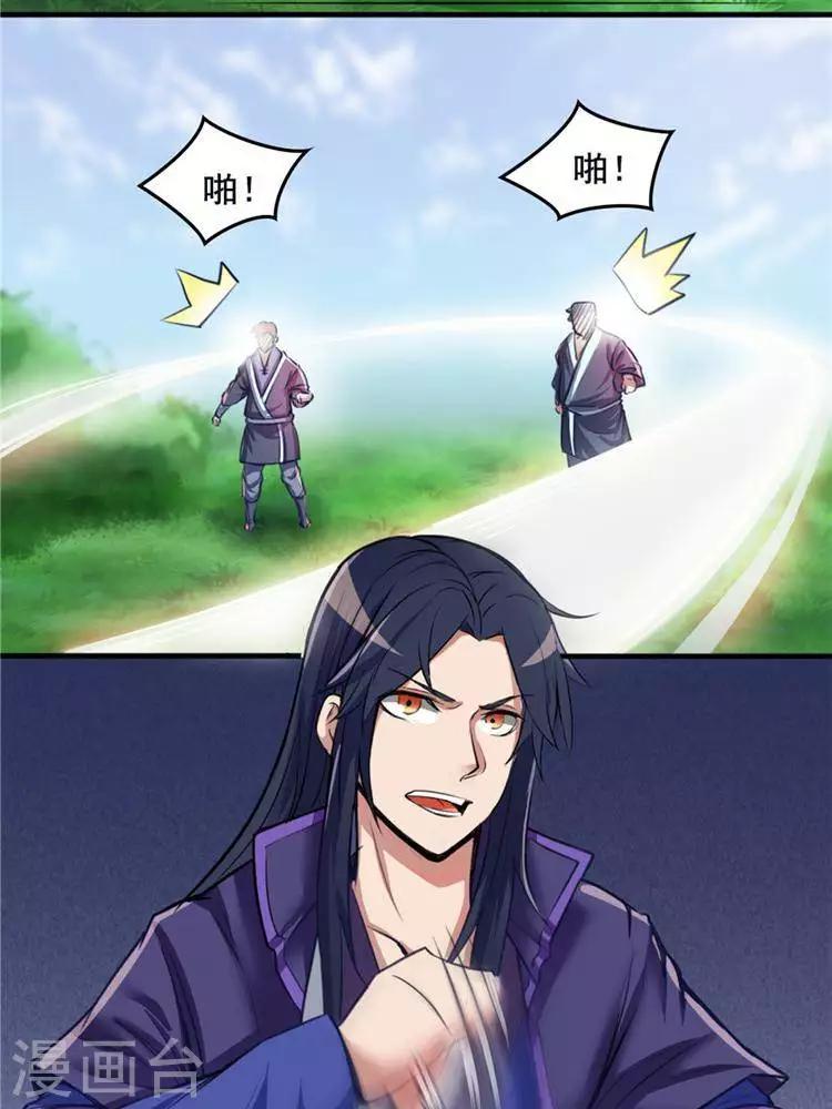 林飞传漫画,第11话  强势反击2图