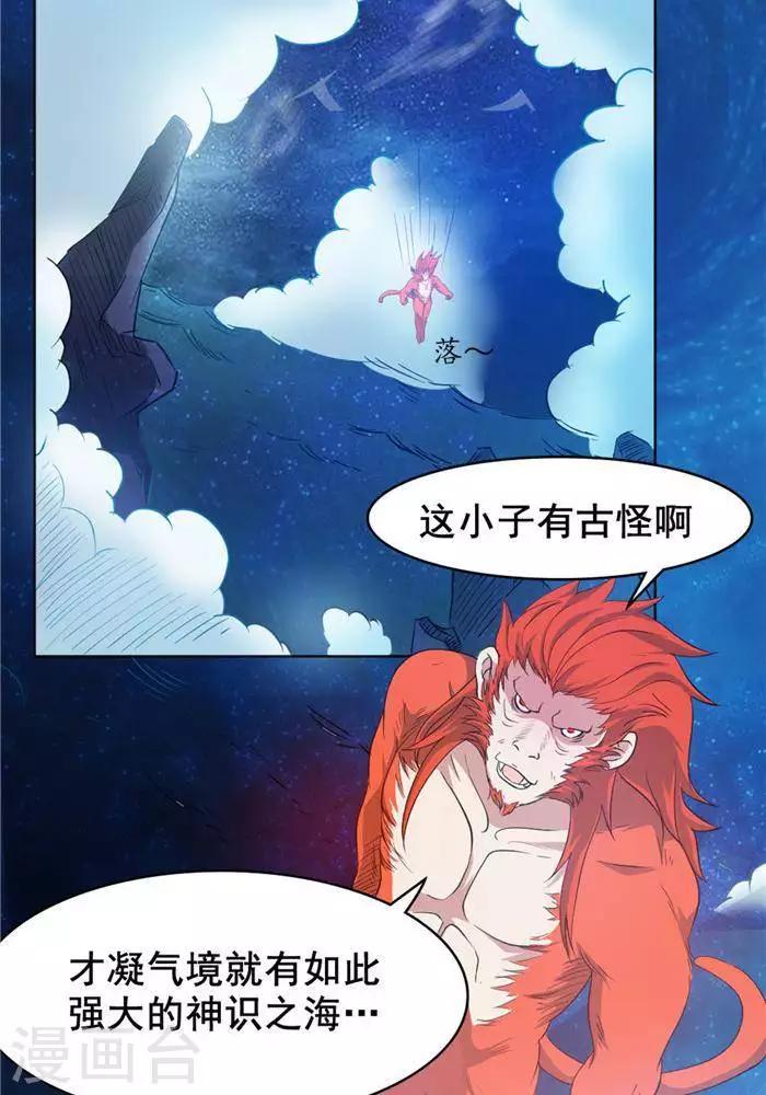 林飞传漫画,第28话  夺舍之争2图