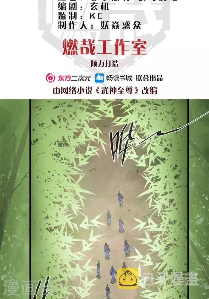 林飞传漫画,第34话  妖狐幻术2图