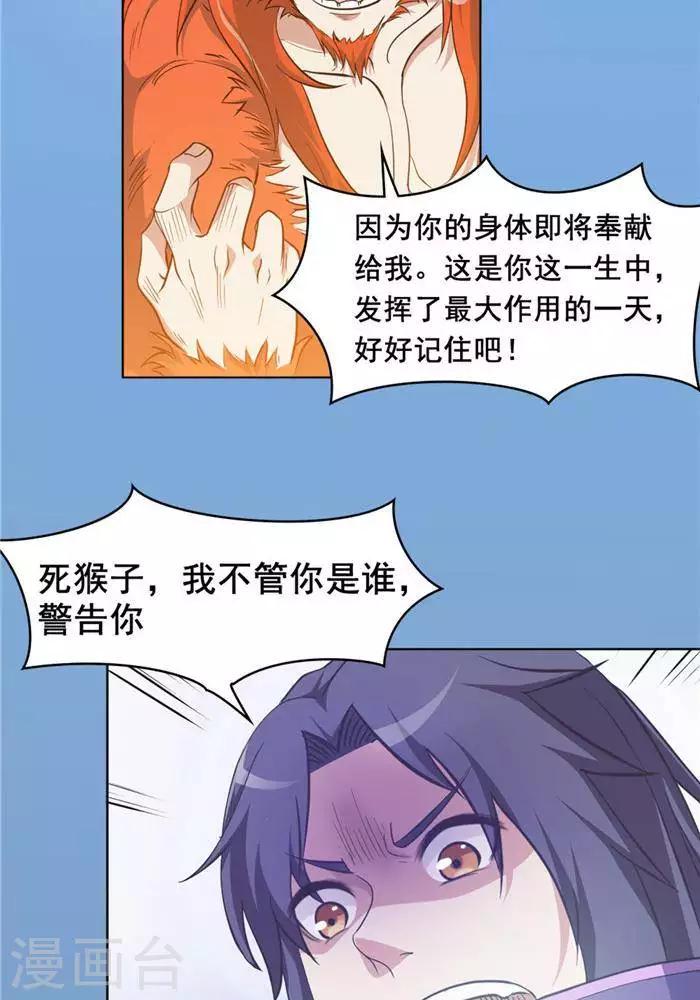 林飞传漫画,第28话  夺舍之争1图