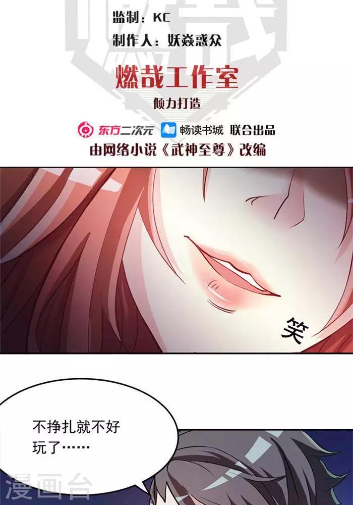 林飞传小说5200漫画,第4话  土豪装备2图