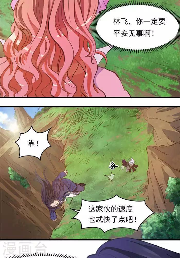 林飞传漫画,第25话  勇抢地灵果1图
