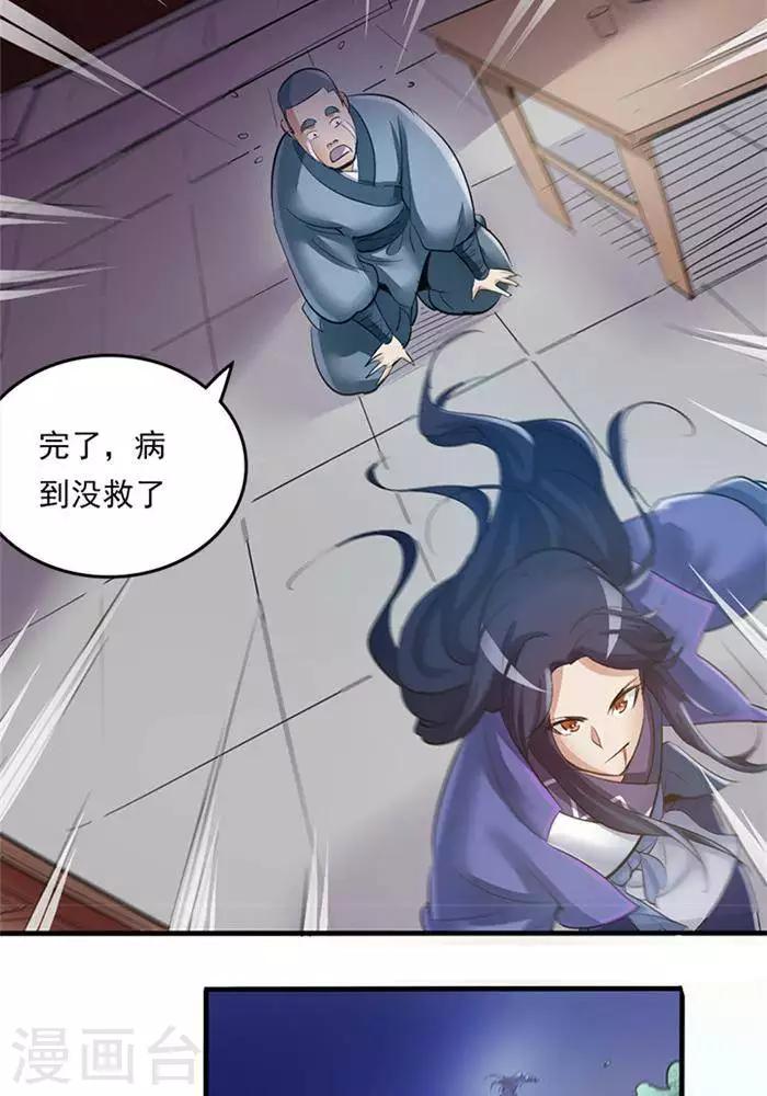 林飞传漫画,第2话  神识之海1图