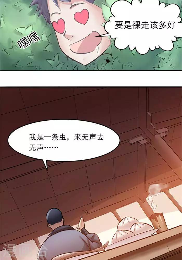 林飞传漫画,第2话  神识之海2图