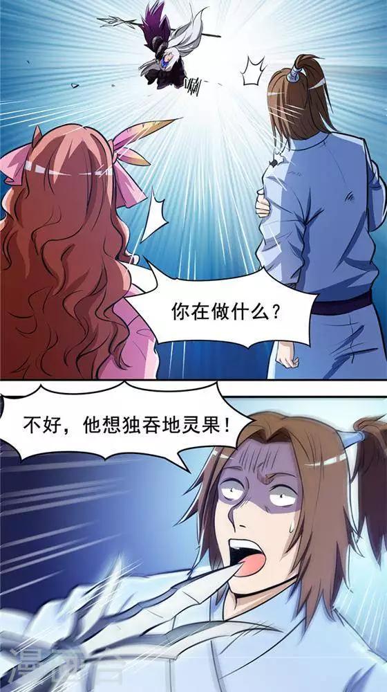 林飞传漫画,第24话  背盟败约2图