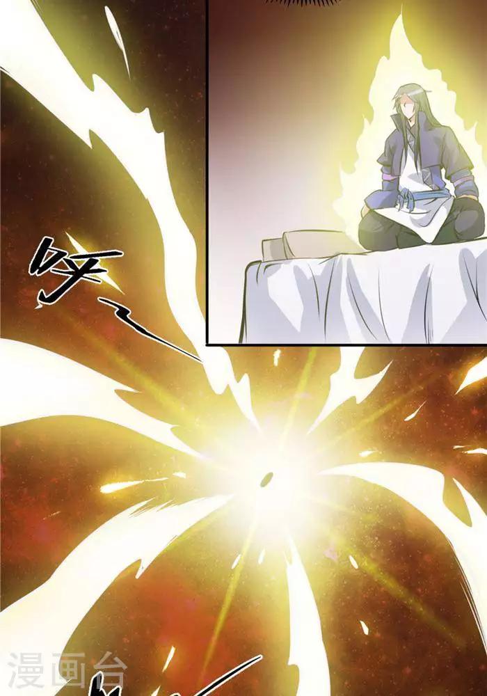 林飞传漫画,第30话  太阳金经2图
