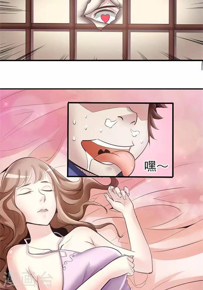 林飞传漫画,第2话  神识之海2图