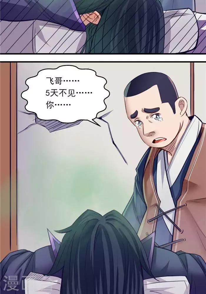 林飞传 我吃面包漫画,第10话  遭遇恶人1图