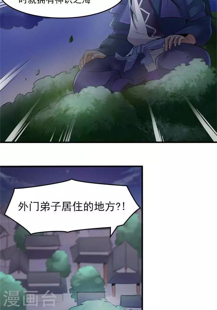 林飞传漫画,第2话  神识之海1图